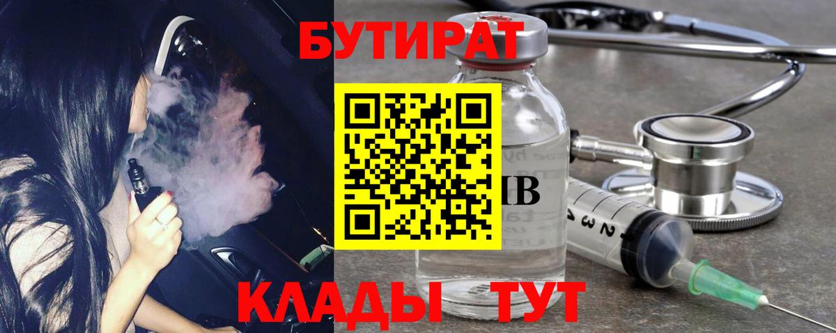 Бутират бутик Воркута