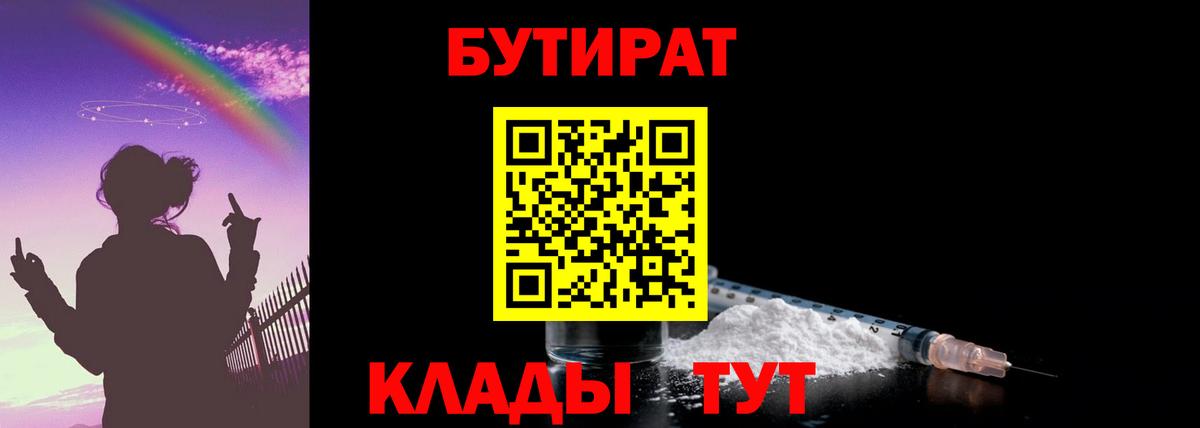 Бутират бутандиол  Вход с VPN  Воркута 