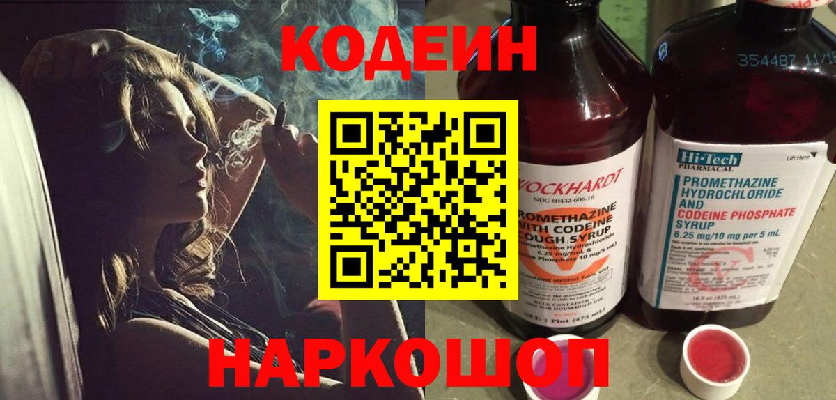 Воркута  Codein Purple Drank  Вход с VPN 