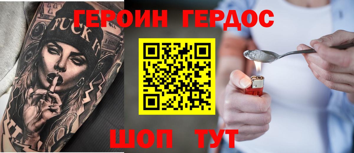 Героин Heroin Воркута