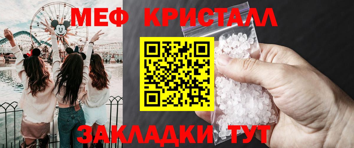 МЯУ-МЯУ кристаллы  Меф mephedrone  Меф  Вход с VPN  Меф  Воркута 